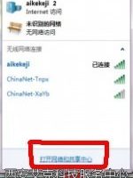 无线密码修改后笔记本无法连接无线的设置方法