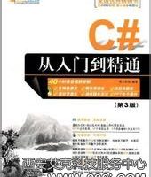 [Visual.C#2010从入门到精通]中文版