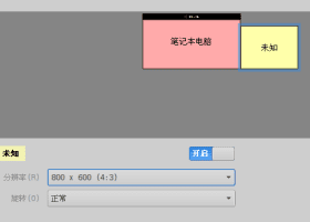Linux Mint外接显示器分辨率调节