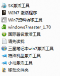 Win7激活工具套包