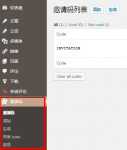 WordPress邀请码插件（汉化版）