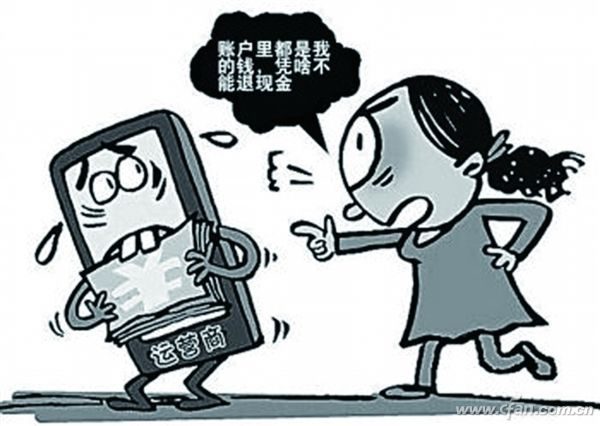 退网余额只能返话费 联通：这是方便用户