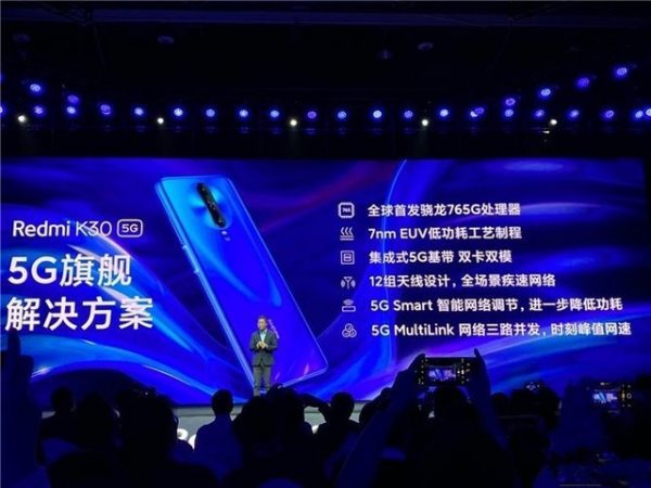 Redmi K30发布：首搭骁龙765G 双卡双模5G