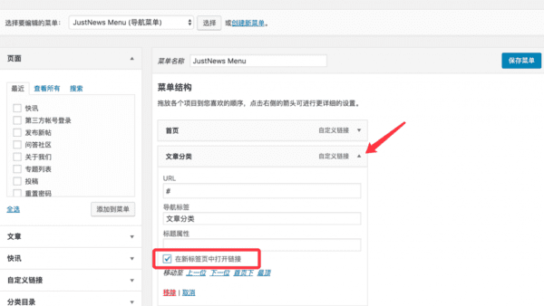 菜单设置新窗口打开