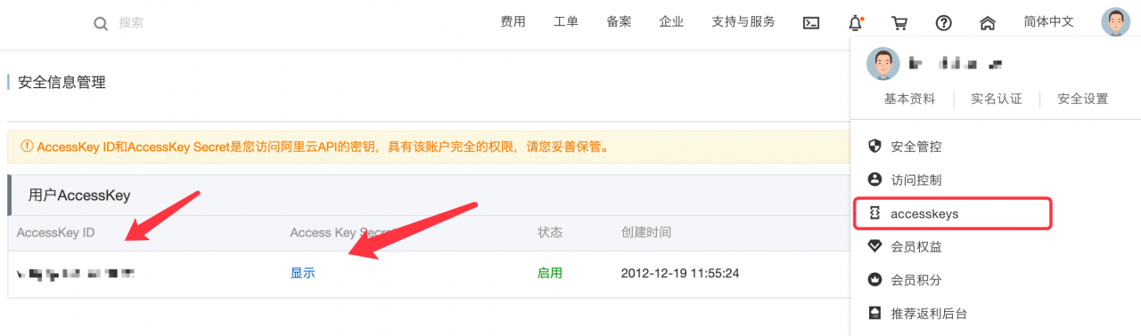 Access Key和Secret Key