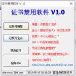 证书禁用软件[导入软件证书限制策略来限制软件]