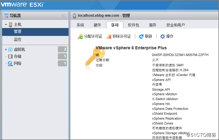 VMware-ESXi-6.7.0许可证