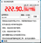 动态域名解析地址监测小工具