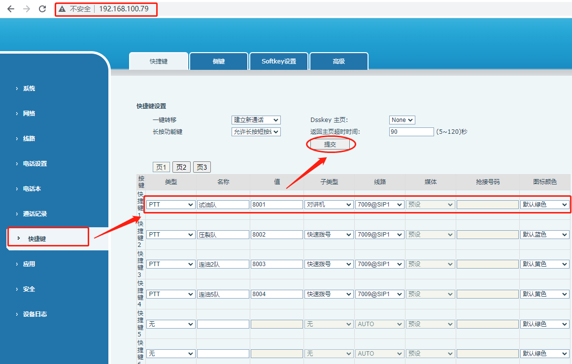 密码保护:电话机设置名称方法