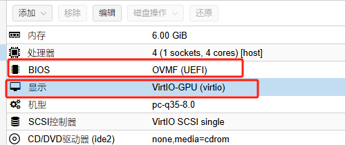 PVE虚拟机BIOS中修改分辨率